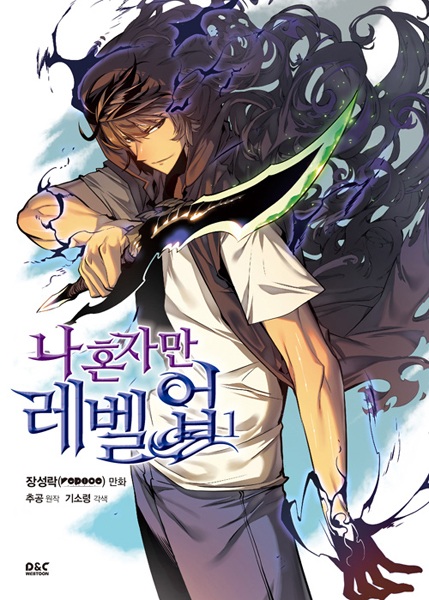 Solo Leveling manga cover illustration 1