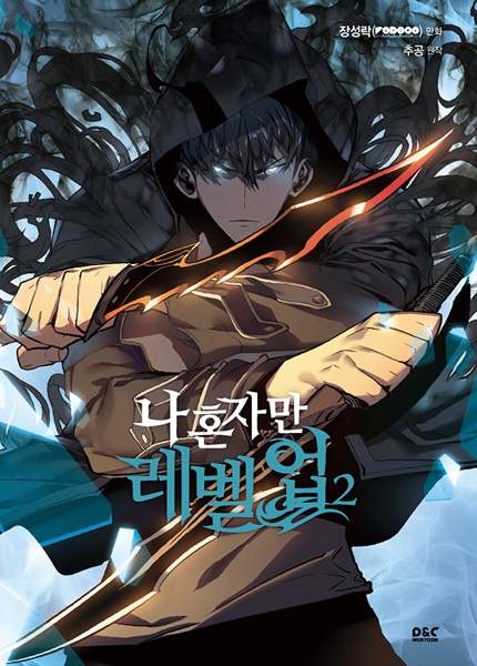 Solo Leveling manga cover illustration 2